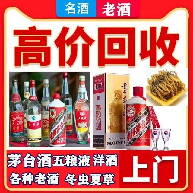 五峰八十年茅台酒回收上门哪里回收(附近上门回收茅台酒）